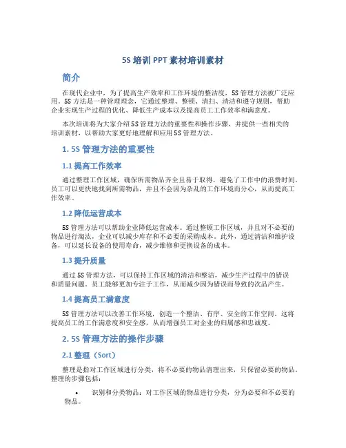 5s培训ppt素材培训素材
