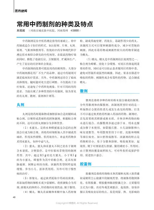 常用中药制剂的种类及特点