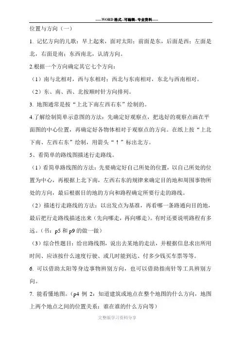(完整版)位置与方向知识点