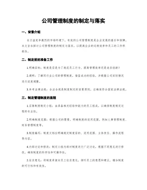 公司管理制度的制定与落实