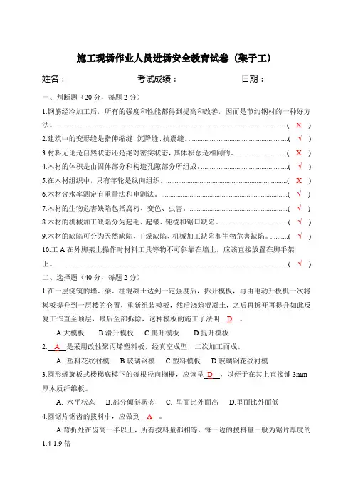 木工进场安全教育考试答案