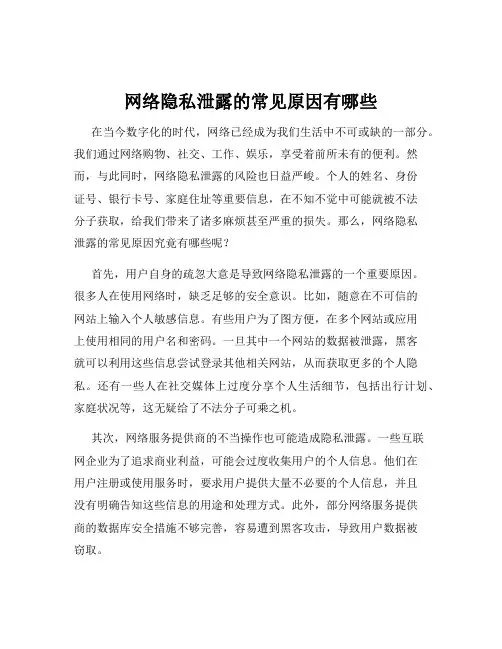 网络隐私泄露的常见原因有哪些