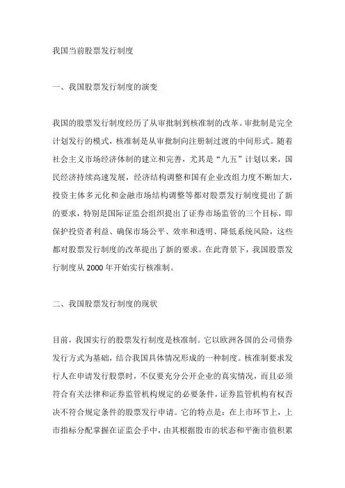 我国当前股票发行制度