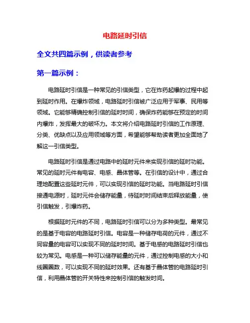 电路延时引信
