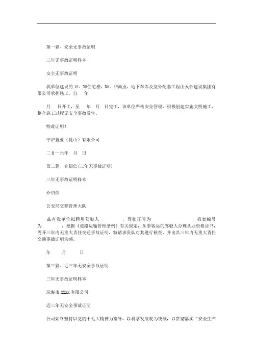三年无事故证明样本范文
