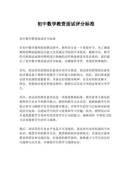 初中数学教资面试评分标准