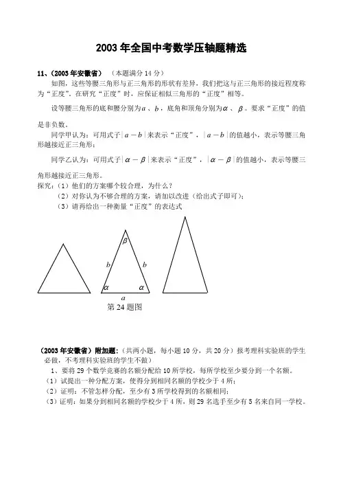 2003年全国中考数学压轴题精选及解答-