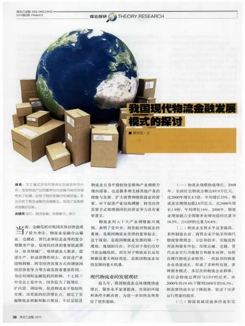 我国现代物流金融发展模式的探讨