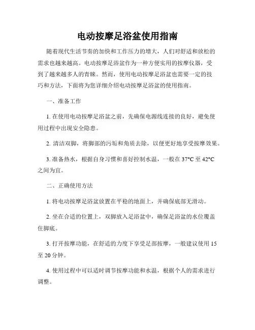 电动按摩足浴盆使用指南