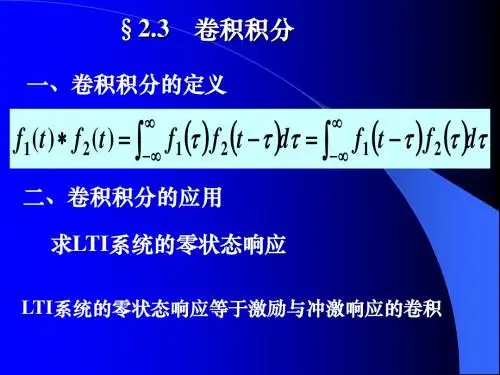 2-3-卷积积分