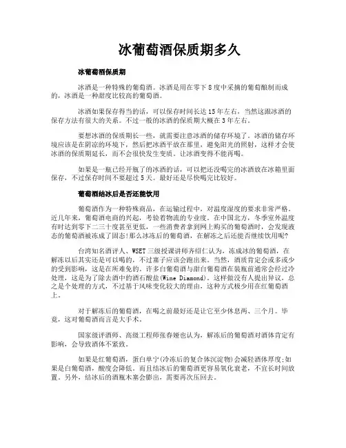 冰葡萄酒保质期多久