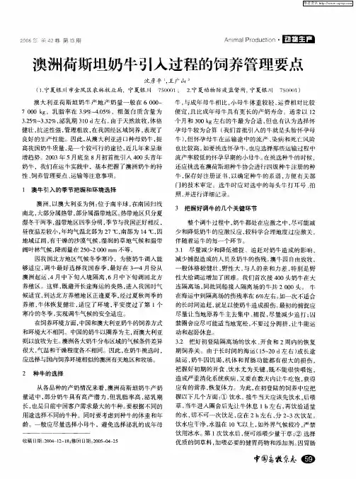 澳洲荷斯坦奶牛引入过程的饲养管理要点