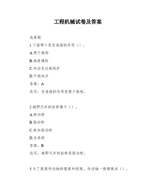 工程机械试卷及答案