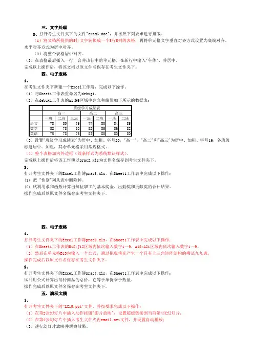 2011年电大网考计算机应用基础统考答案2
