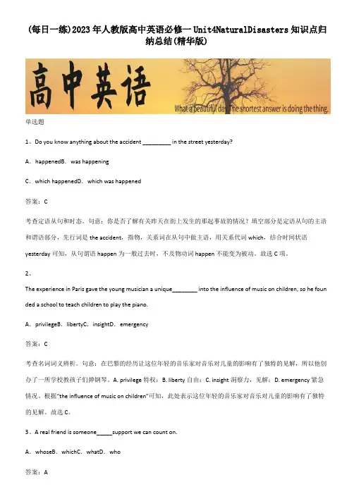 2023年人教版高中英语必修一Unit4NaturalDisasters知识点归纳总结(精华版)