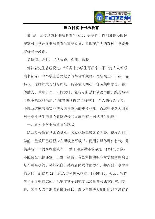 谈农村初中书法教育