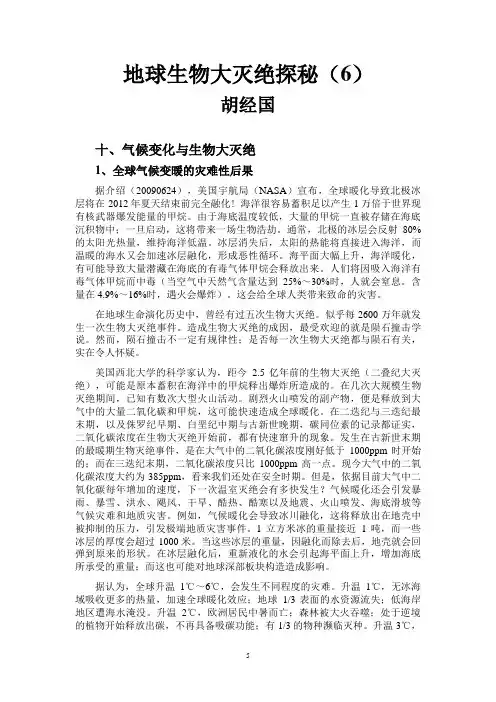 地球生物大灭绝探秘(6)