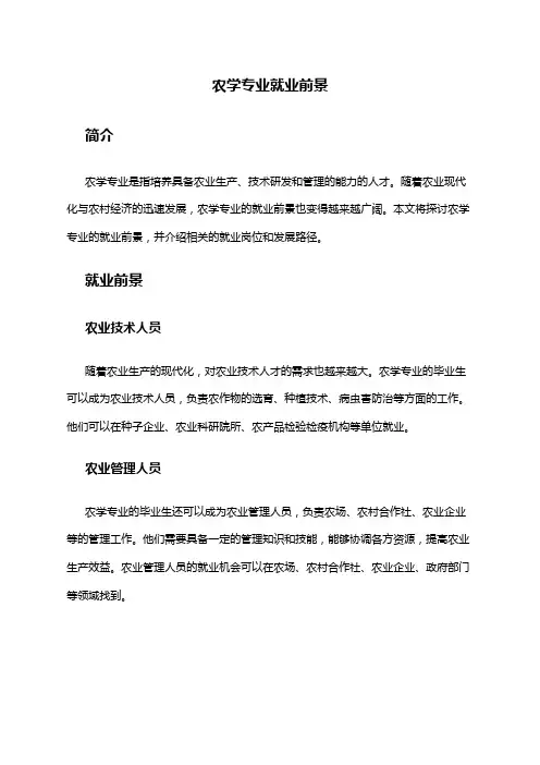 农学专业就业前景
