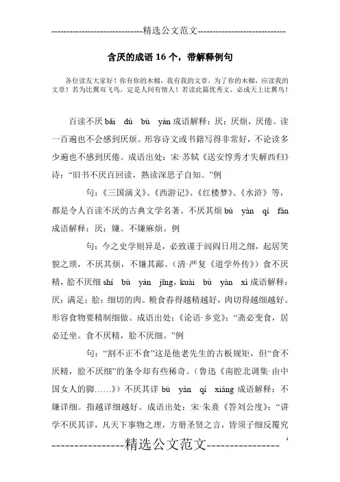 含厌的成语16个,带解释例句