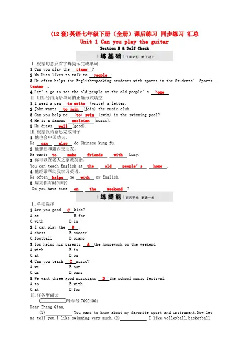 (12套)英语七年级下册(全册)课后练习 同步练习 汇总 附答案