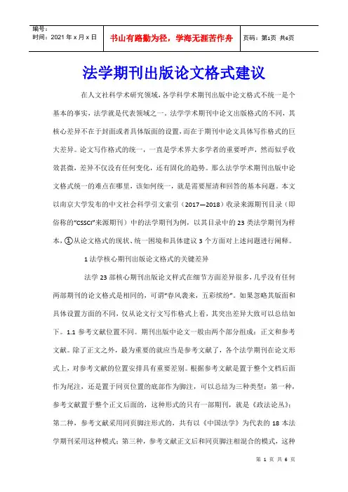 法学期刊出版论文格式建议