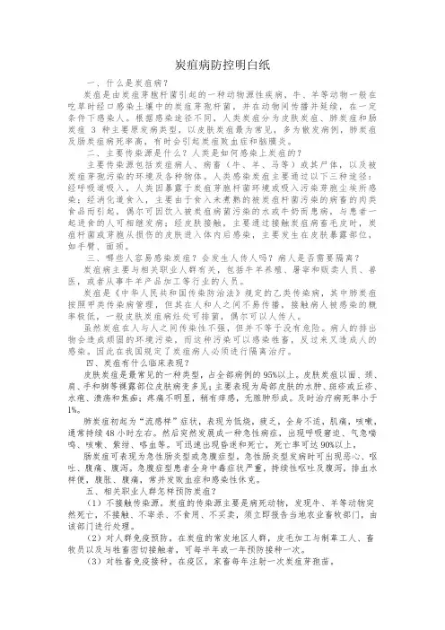 炭疽病防控明白纸