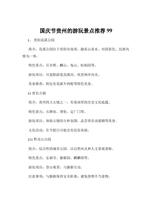 国庆节贵州的游玩景点推荐99
