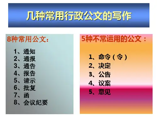 财经应用写作 样板 2通知、通报、通告写作