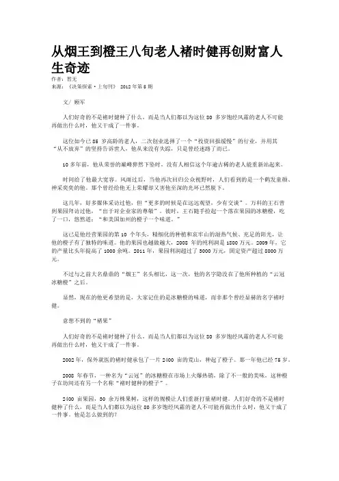 从烟王到橙王八旬老人褚时健再创财富人生奇迹