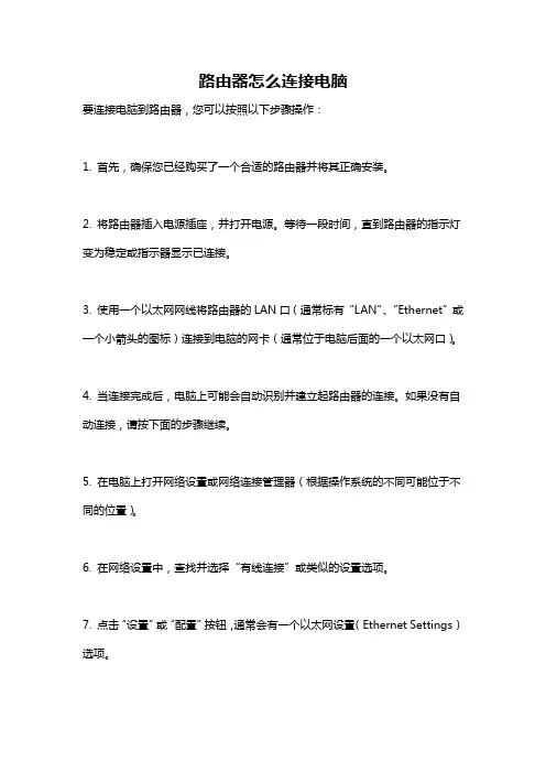 路由器怎么连接电脑