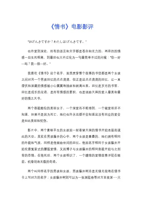 《情书》电影影评