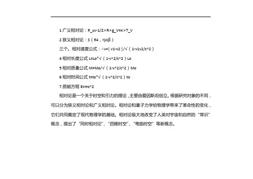 相对论公式