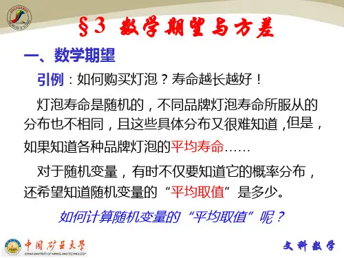 大学文科数学2-3 数学期望与方差ppt