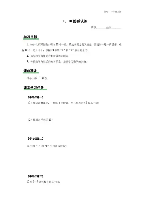 一年级-人教版(2024新版)-数学-上册-[学习任务单] 小学数学 一上 第四单元 1
