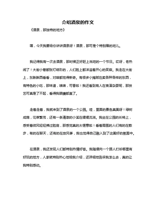 介绍酒泉的作文