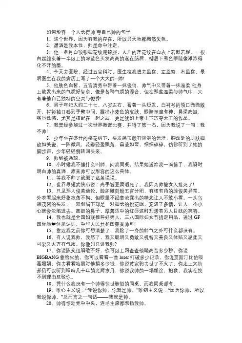如何形容一个人长得帅 夸自己帅的句子
