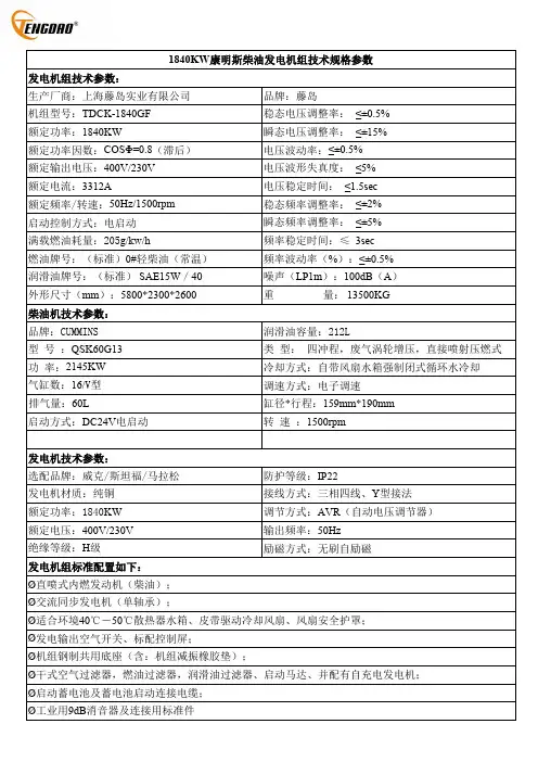 康明斯柴油发电机组技术规格参数说明书