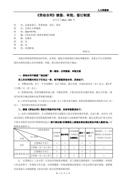 劳动合同管理-劳动合同续签审批签订制度