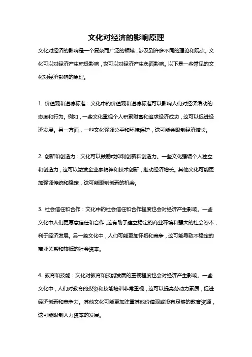 文化对经济的影响原理