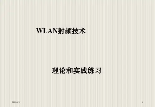 射频技术ppt课件