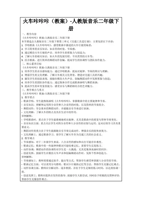 火车咔咔咔(教案)-人教版音乐二年级下册