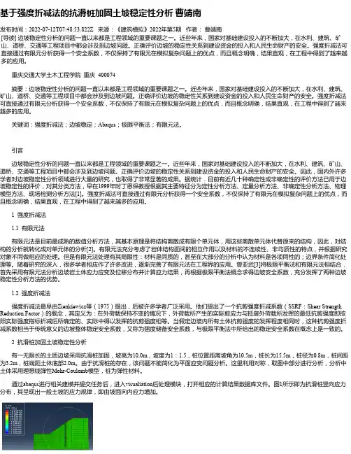 基于强度折减法的抗滑桩加固土坡稳定性分析曹靖南