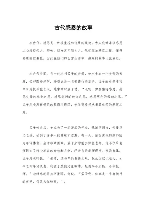 古代感恩的故事