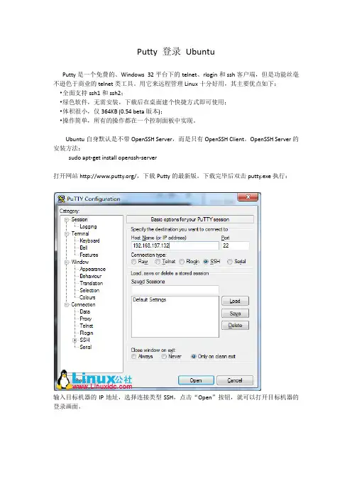 Putty 登录 Ubuntu