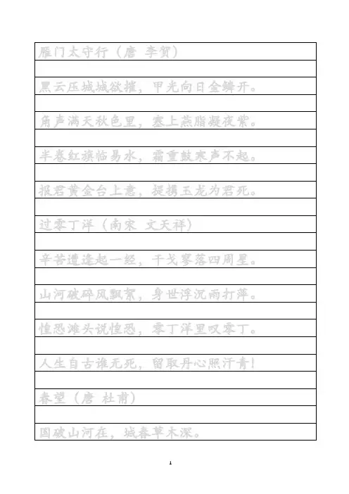 最新中考必背古诗词40首字帖