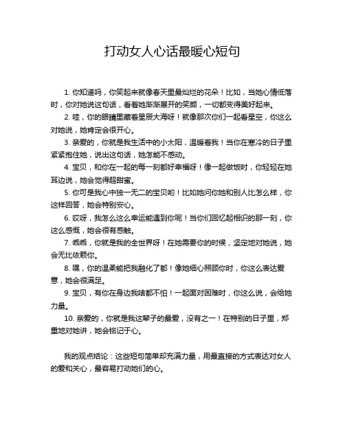 打动女人心话最暖心短句
