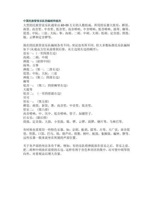 中国民族管弦乐队的编制和座次