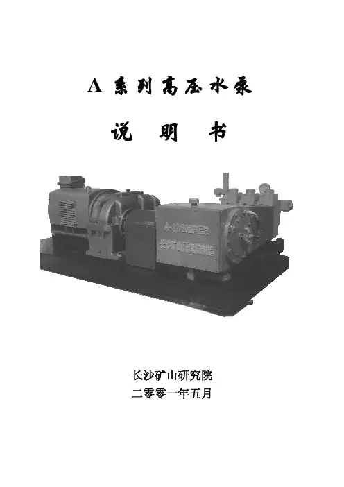 A泵说明书