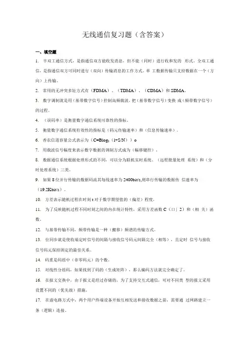 济南大学无线通信含答案期末考试题库期末考试试题复习备考.docx