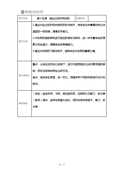 第十五课  能站立的折纸动物